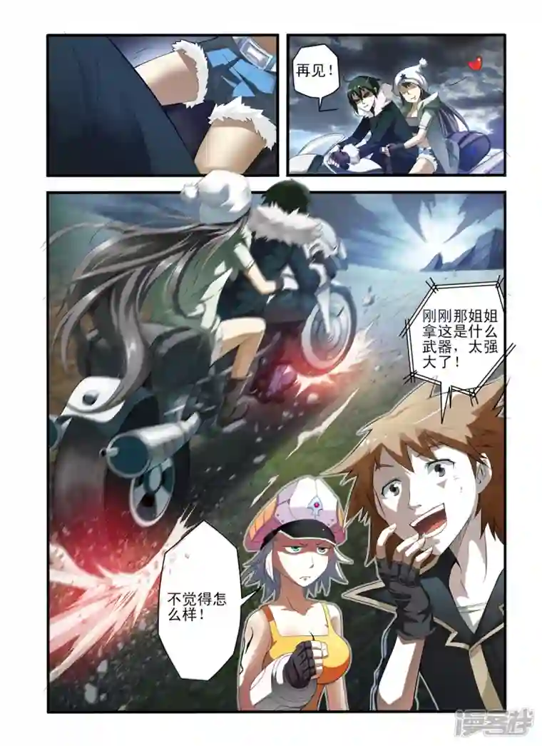 系统是个机械师第4话