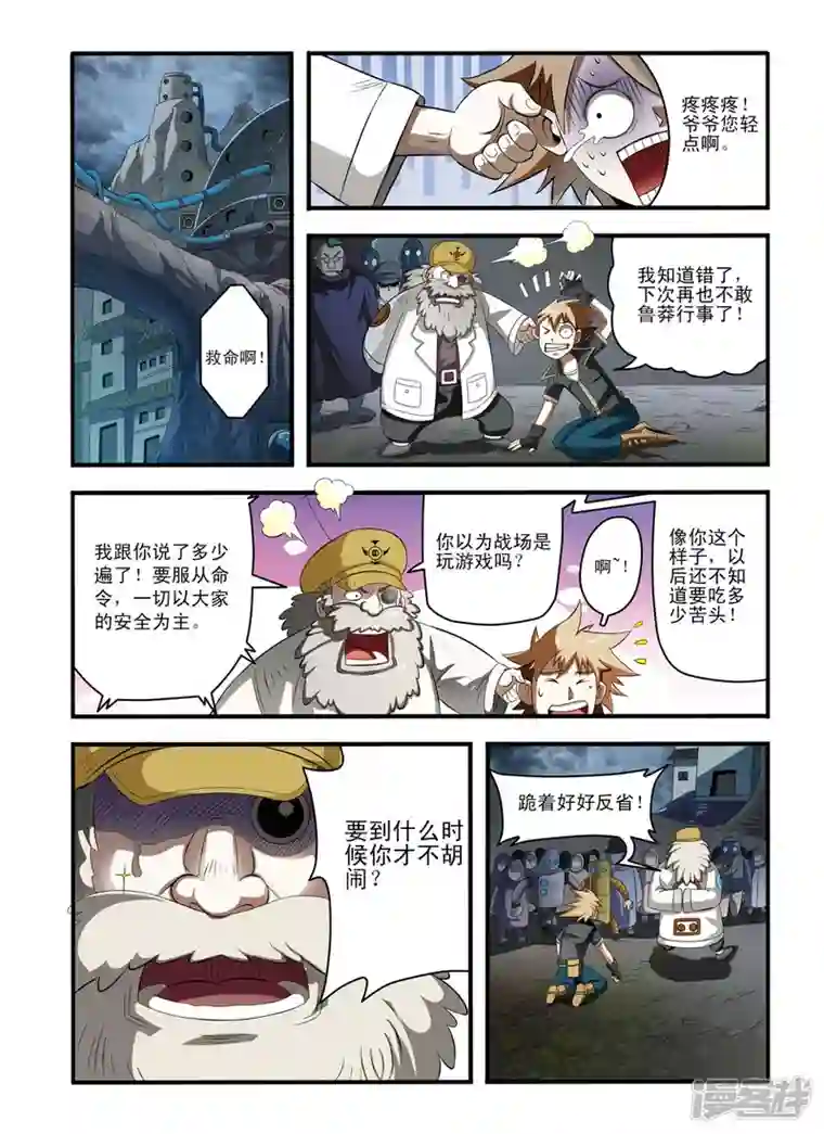 系统是个机械师第4话