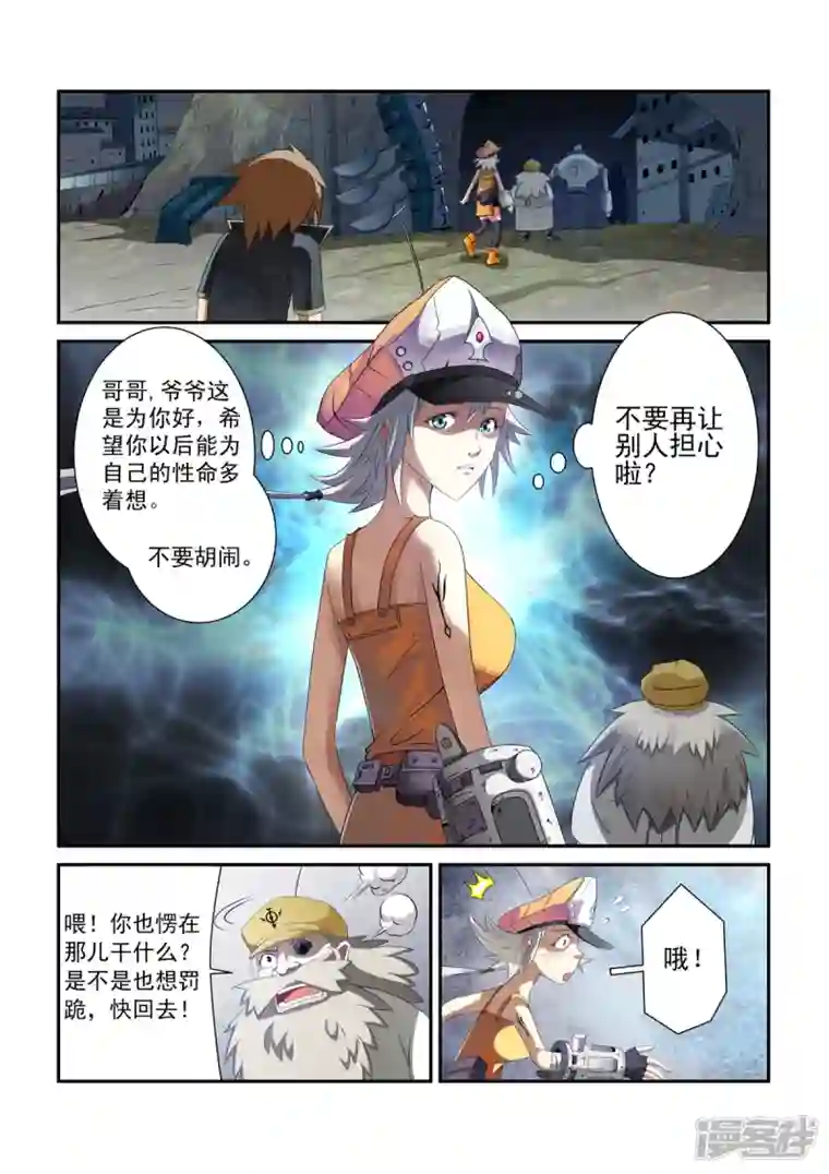 系统是个机械师第4话