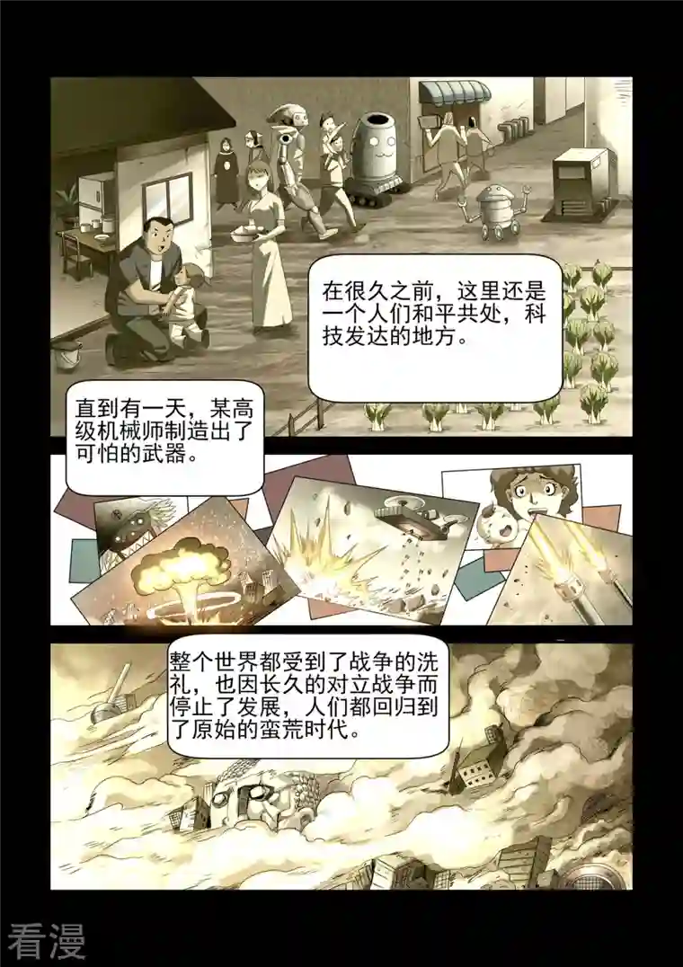 系统是个机械师第5话