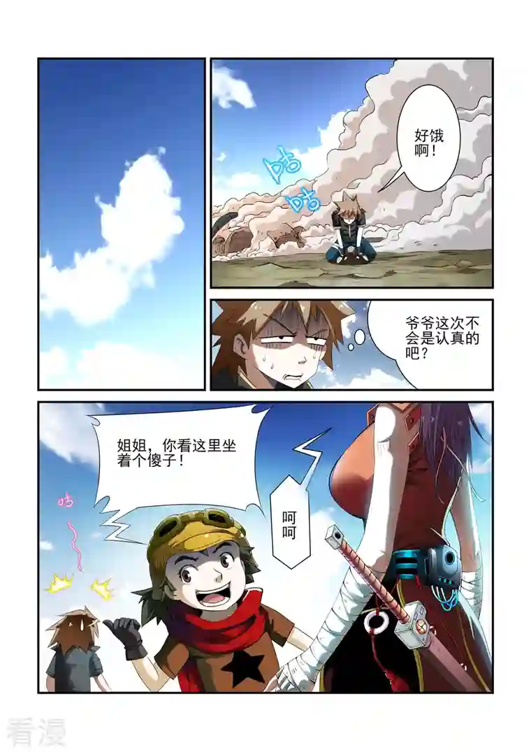 系统是个机械师第5话