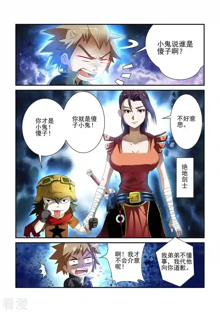 系统是个机械师第5话