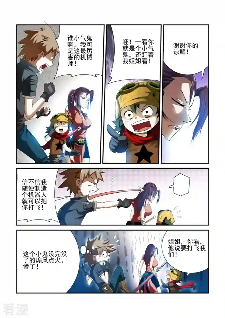 系统是个机械师第5话