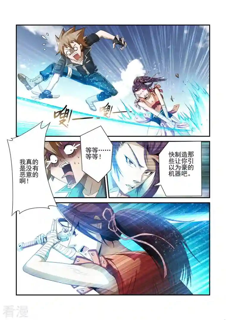 系统是个机械师第6话