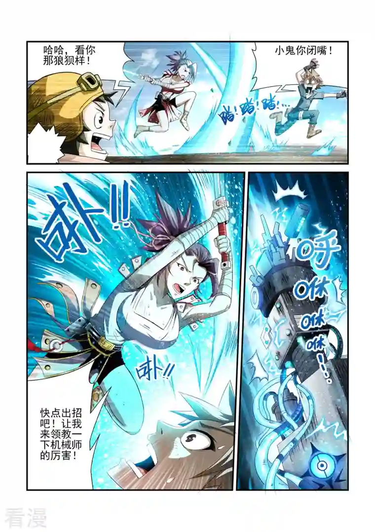 系统是个机械师第6话