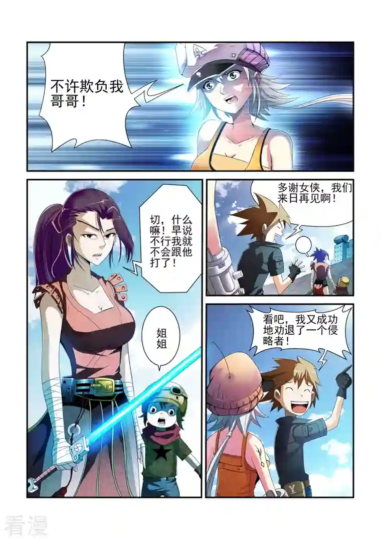 系统是个机械师第6话