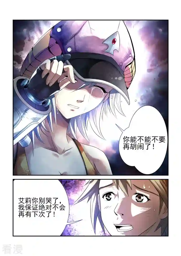 系统是个机械师第6话