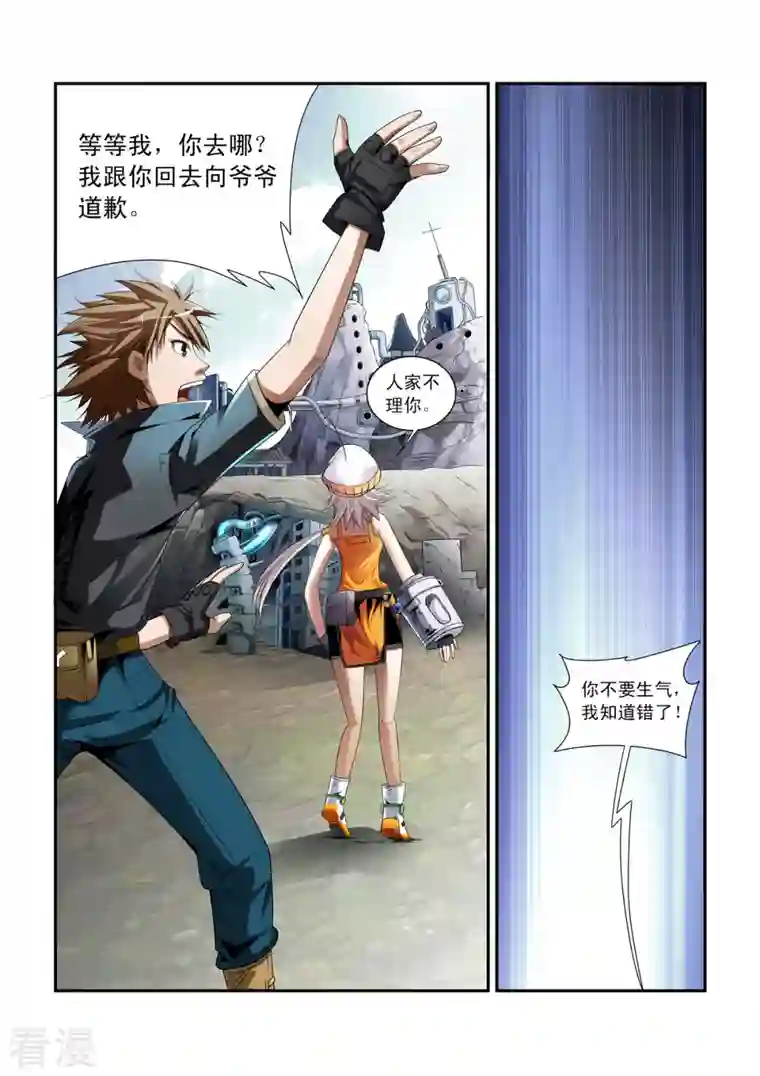 系统是个机械师第6话