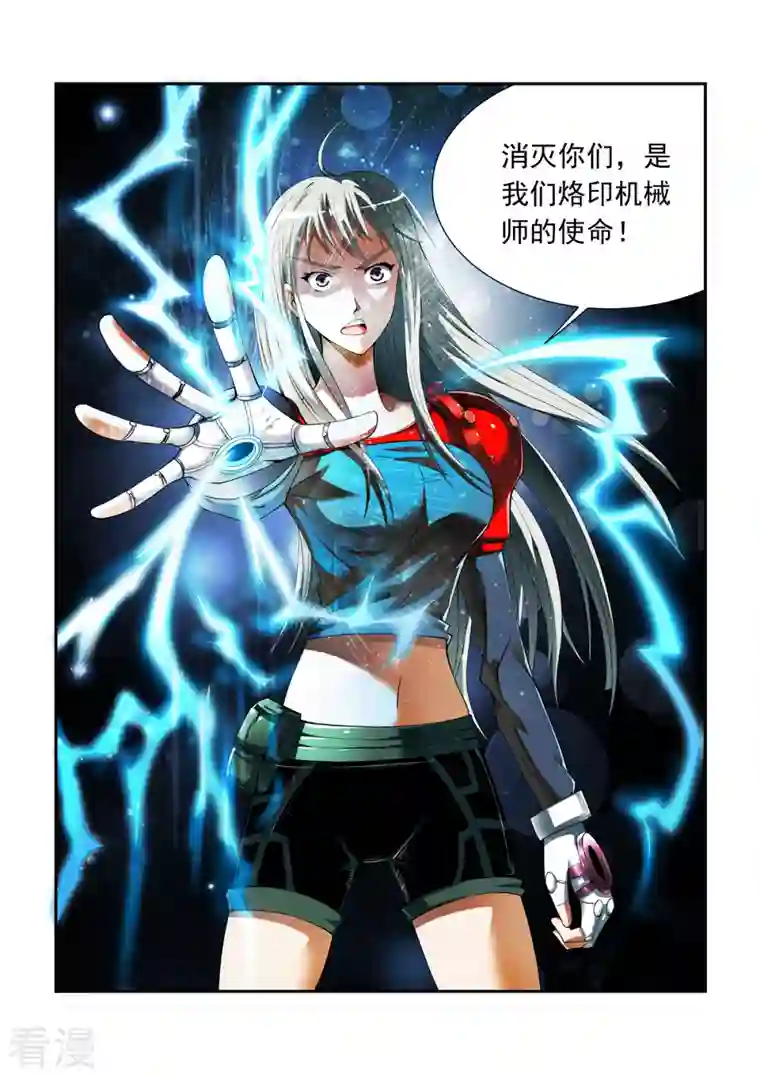 系统是个机械师第7话