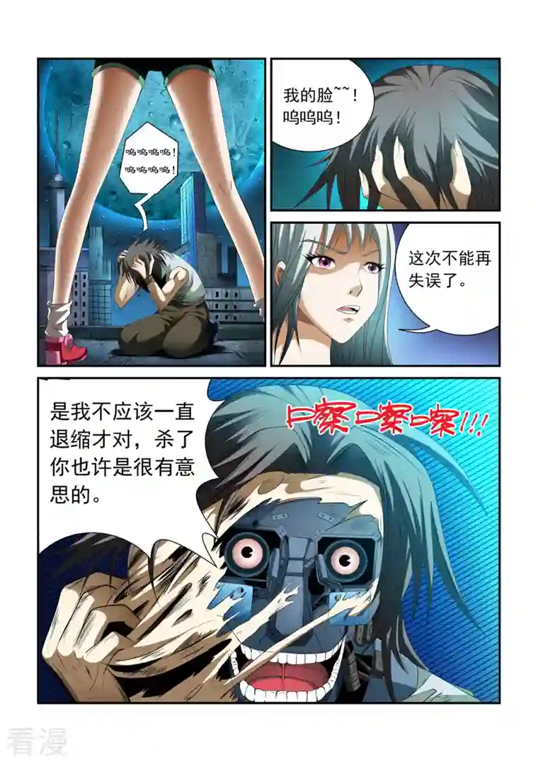 系统是个机械师第8话