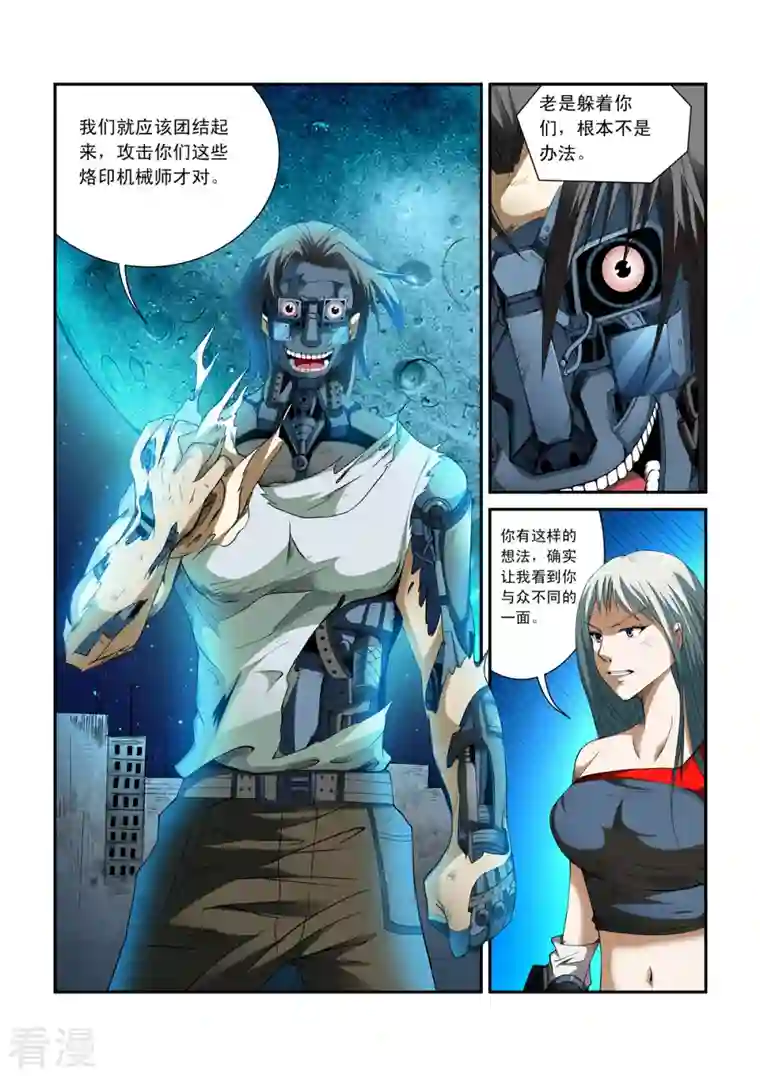 系统是个机械师第8话