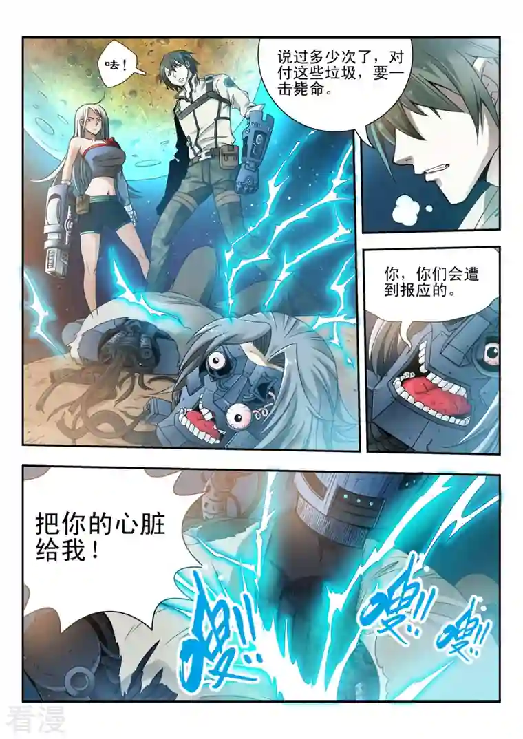 系统是个机械师第8话