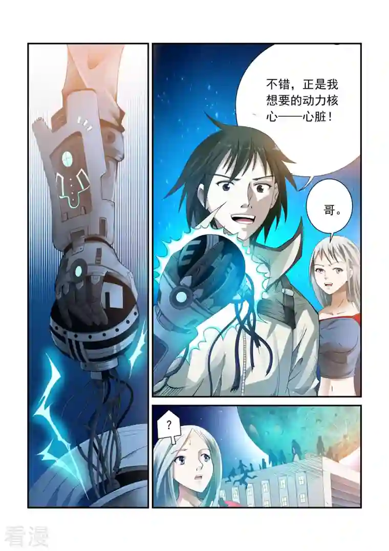 系统是个机械师第8话