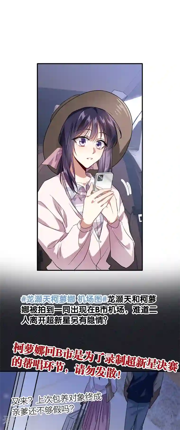 星梦偶像计划第327话