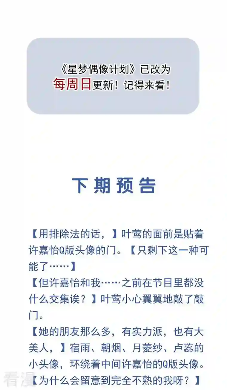 星梦偶像计划第327话