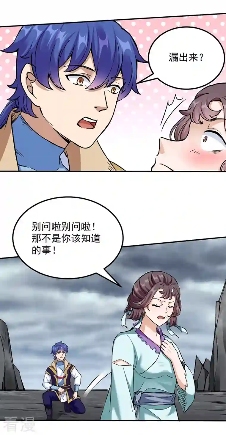 武道独尊第423话 神魔大陆