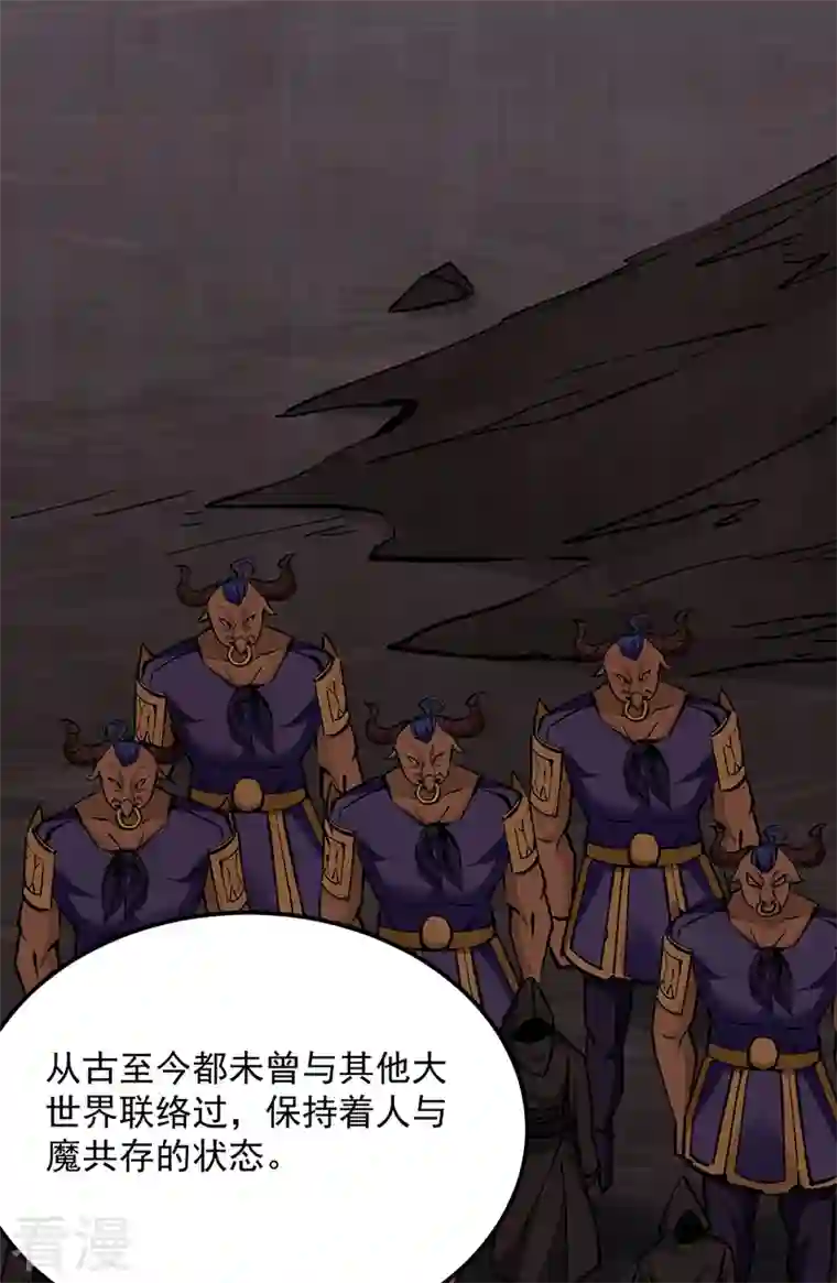 武道独尊第423话 神魔大陆