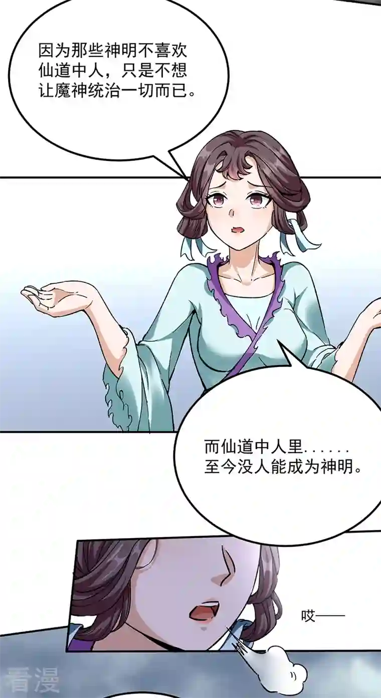 武道独尊第423话 神魔大陆