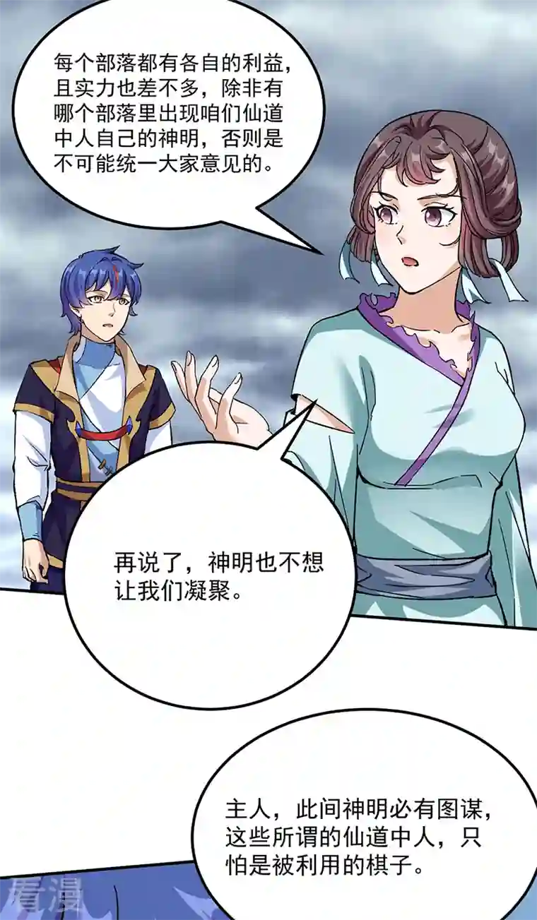 武道独尊第423话 神魔大陆