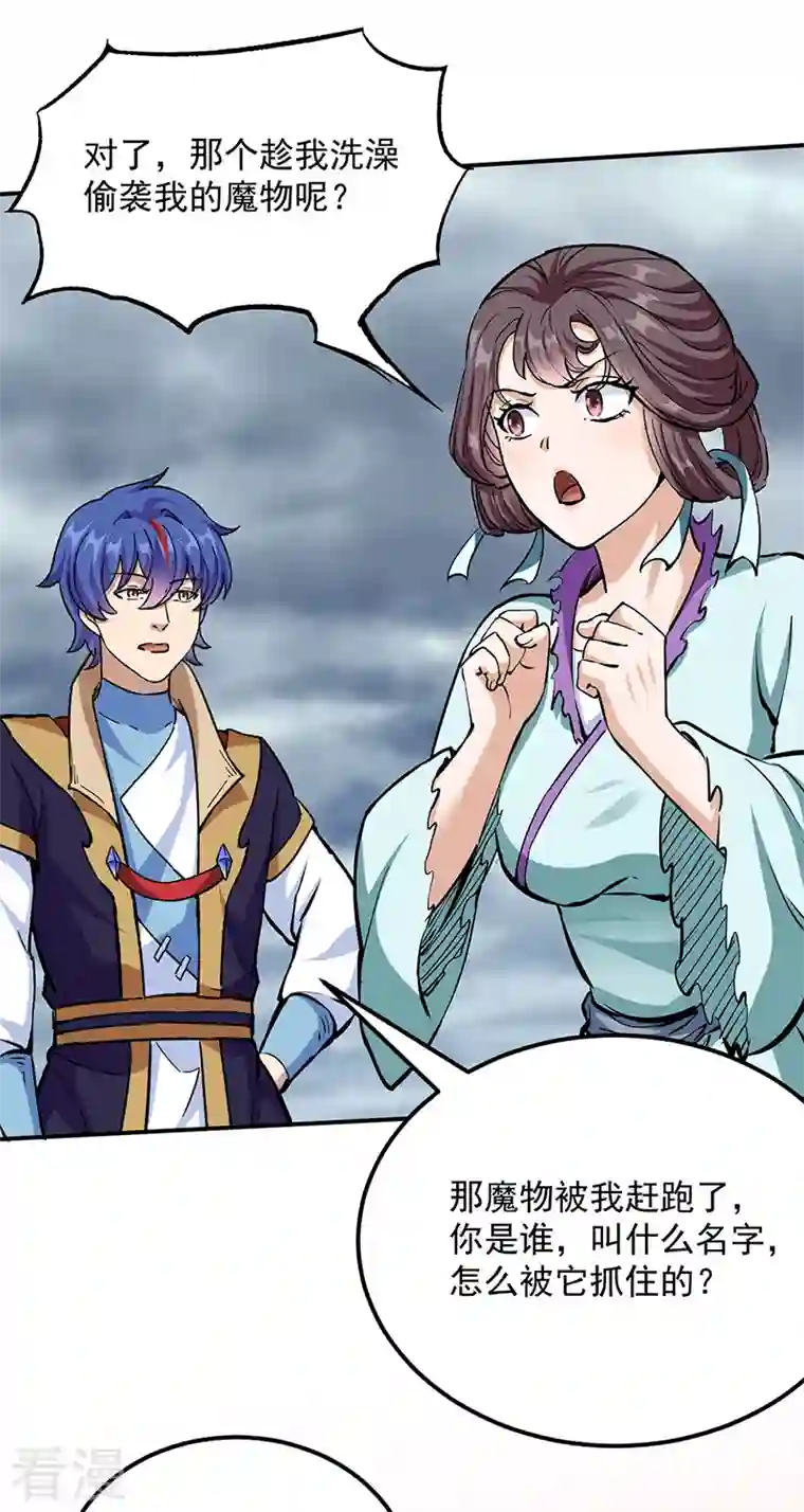 武道独尊第423话 神魔大陆