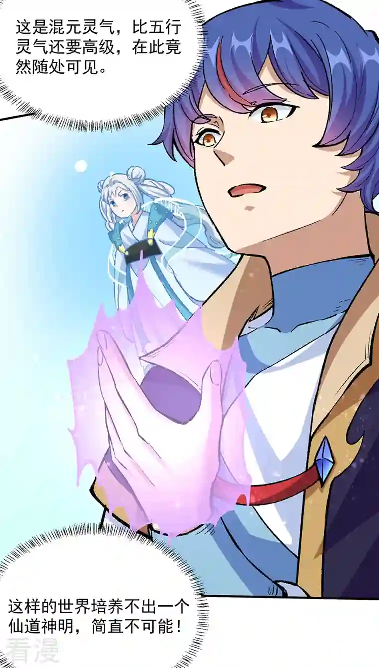 武道独尊第423话 神魔大陆