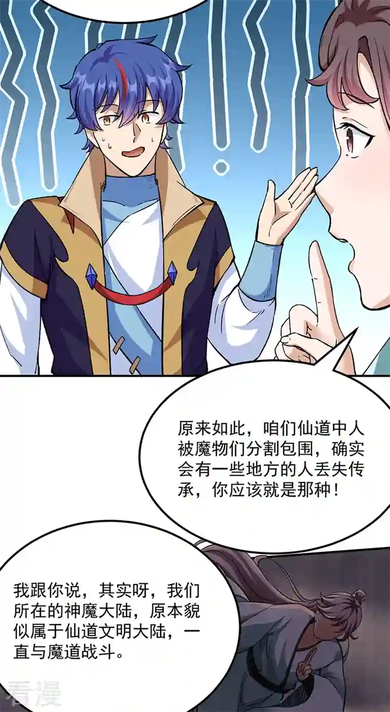 武道独尊第423话 神魔大陆