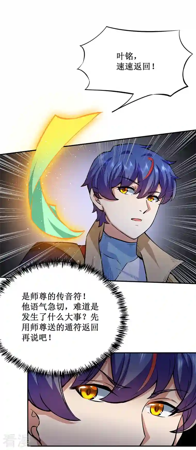 武道独尊第424话 未来在天外天！