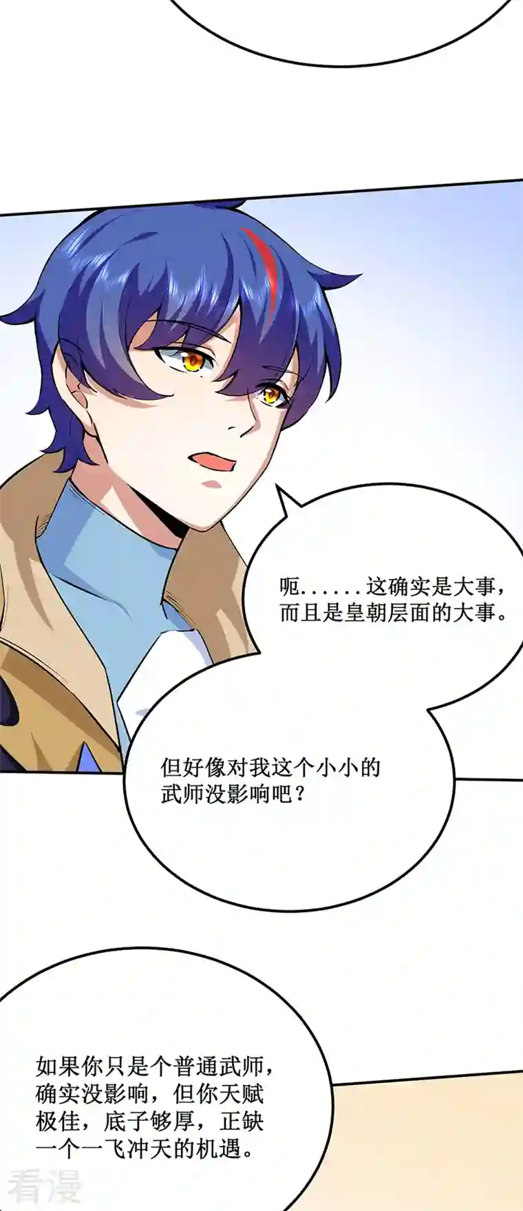 武道独尊第424话 未来在天外天！