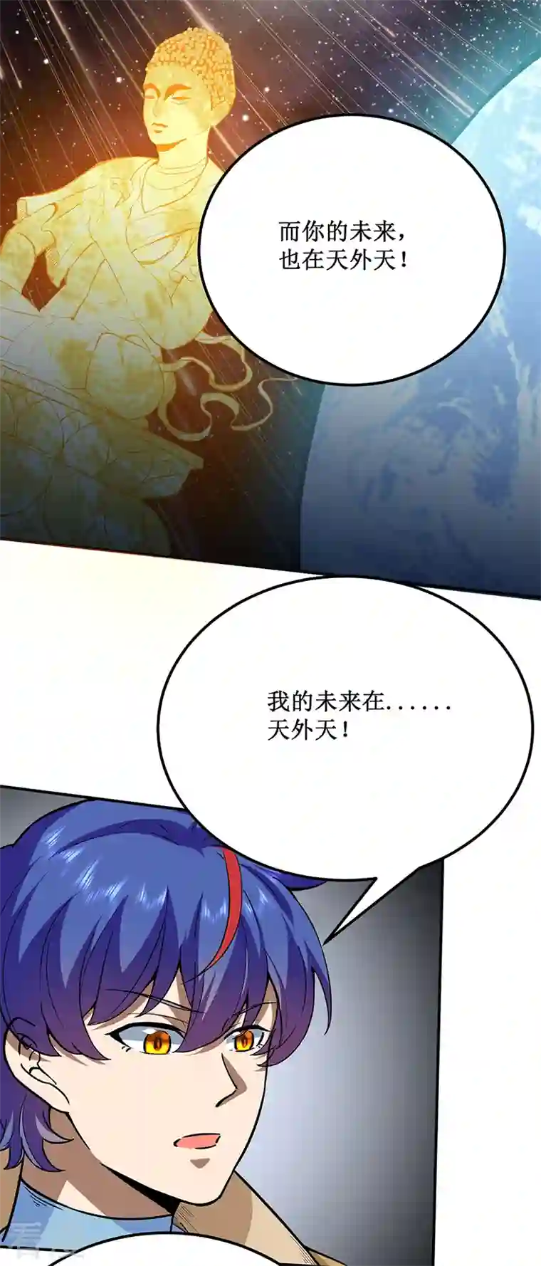 武道独尊第424话 未来在天外天！