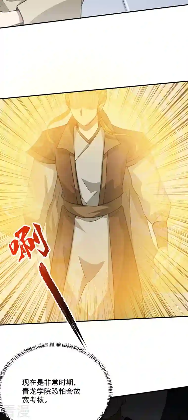 武道独尊第424话 未来在天外天！