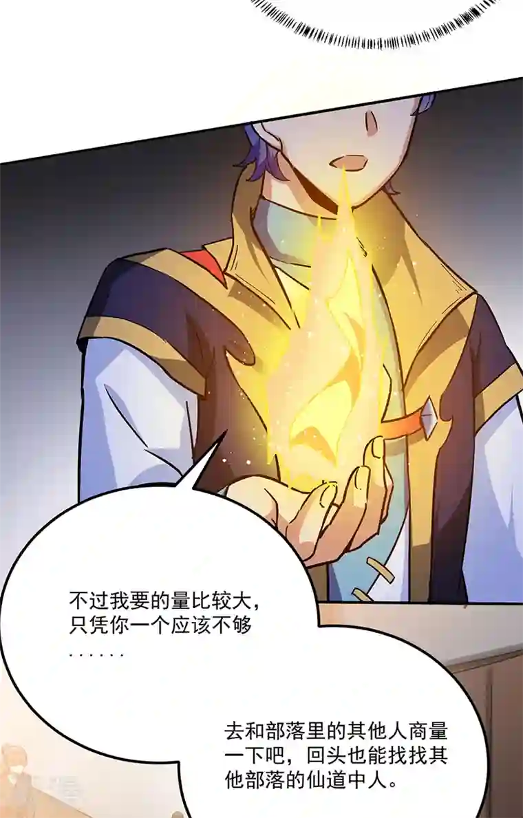 武道独尊第424话 未来在天外天！