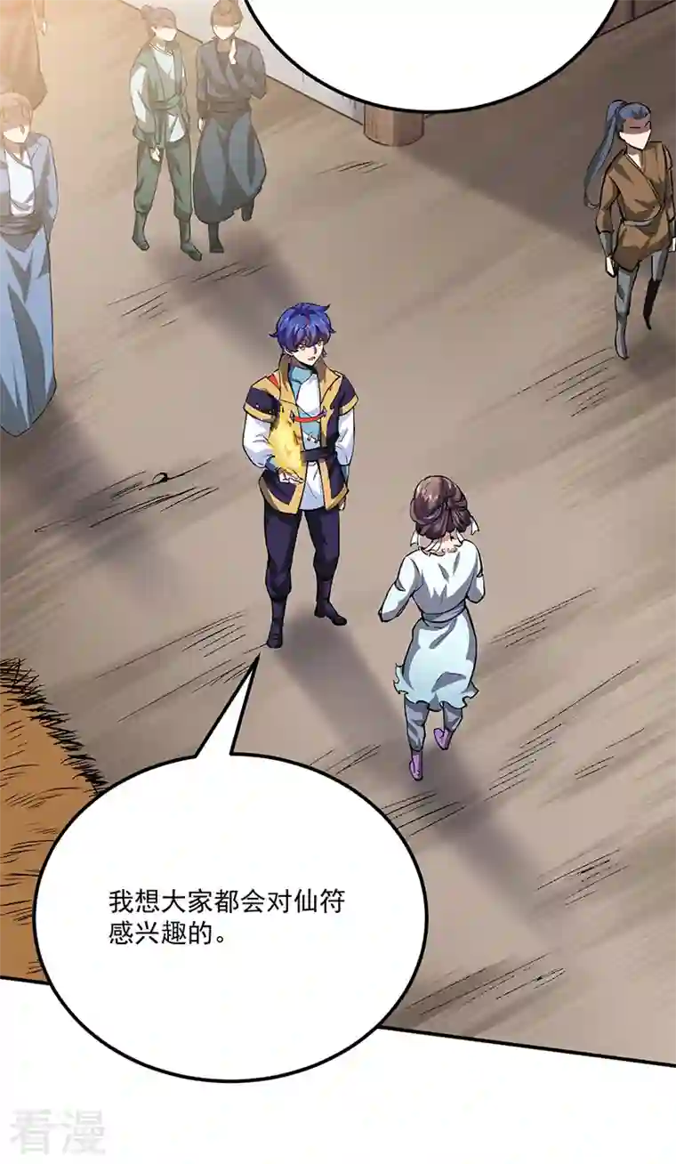 武道独尊第424话 未来在天外天！