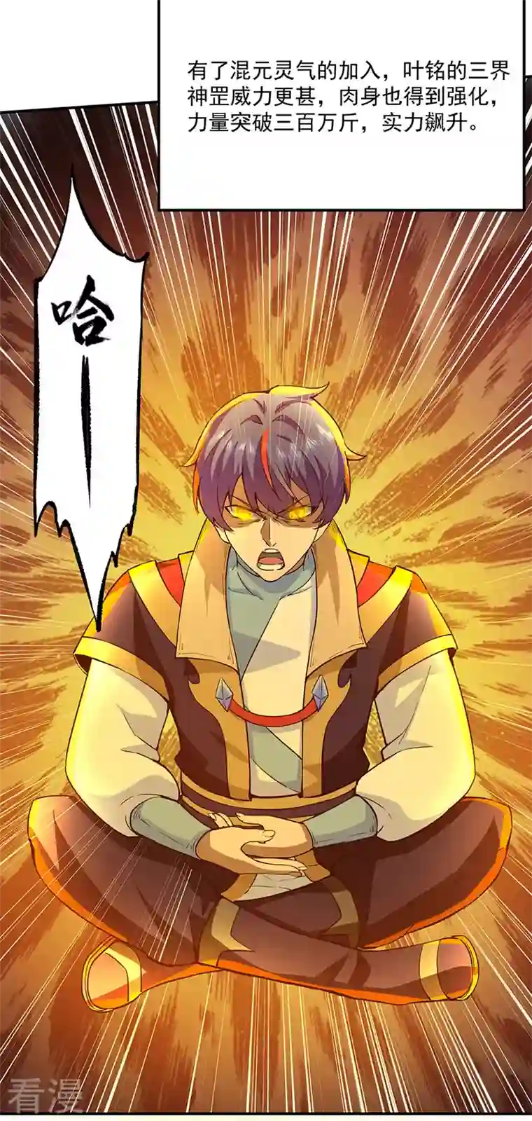 武道独尊第424话 未来在天外天！
