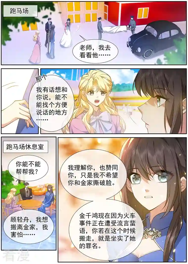 司少你老婆又跑了第500话 天生一对