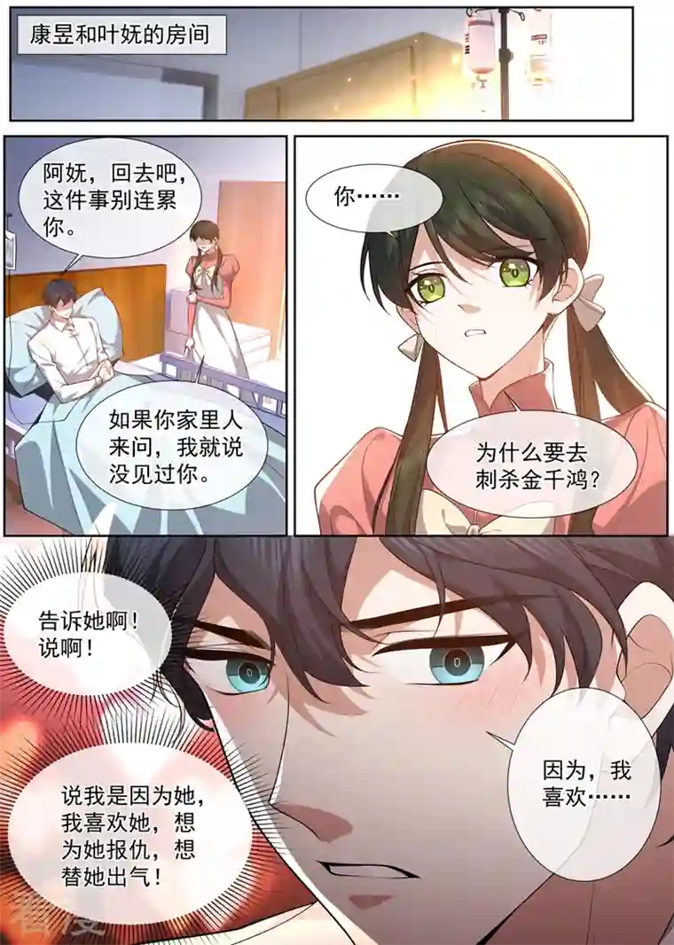 司少你老婆又跑了第500话 天生一对