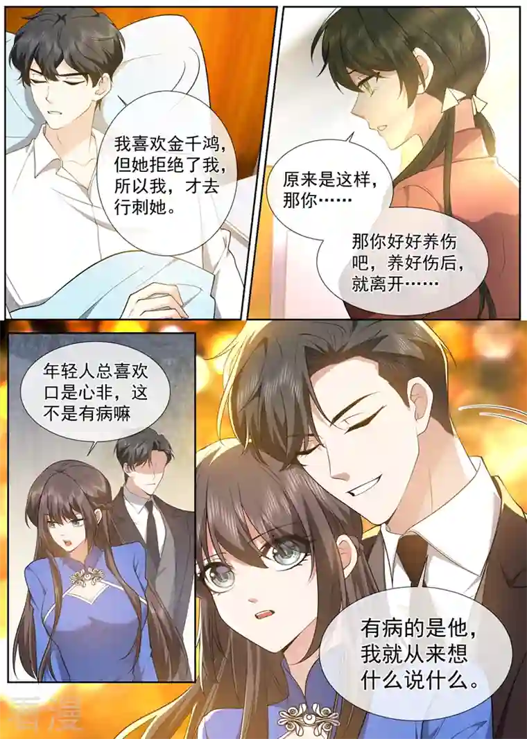 司少你老婆又跑了第500话 天生一对