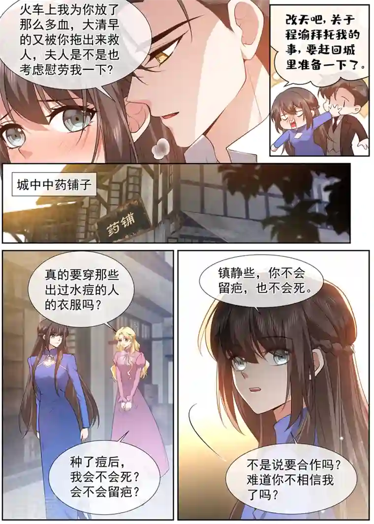 司少你老婆又跑了第500话 天生一对