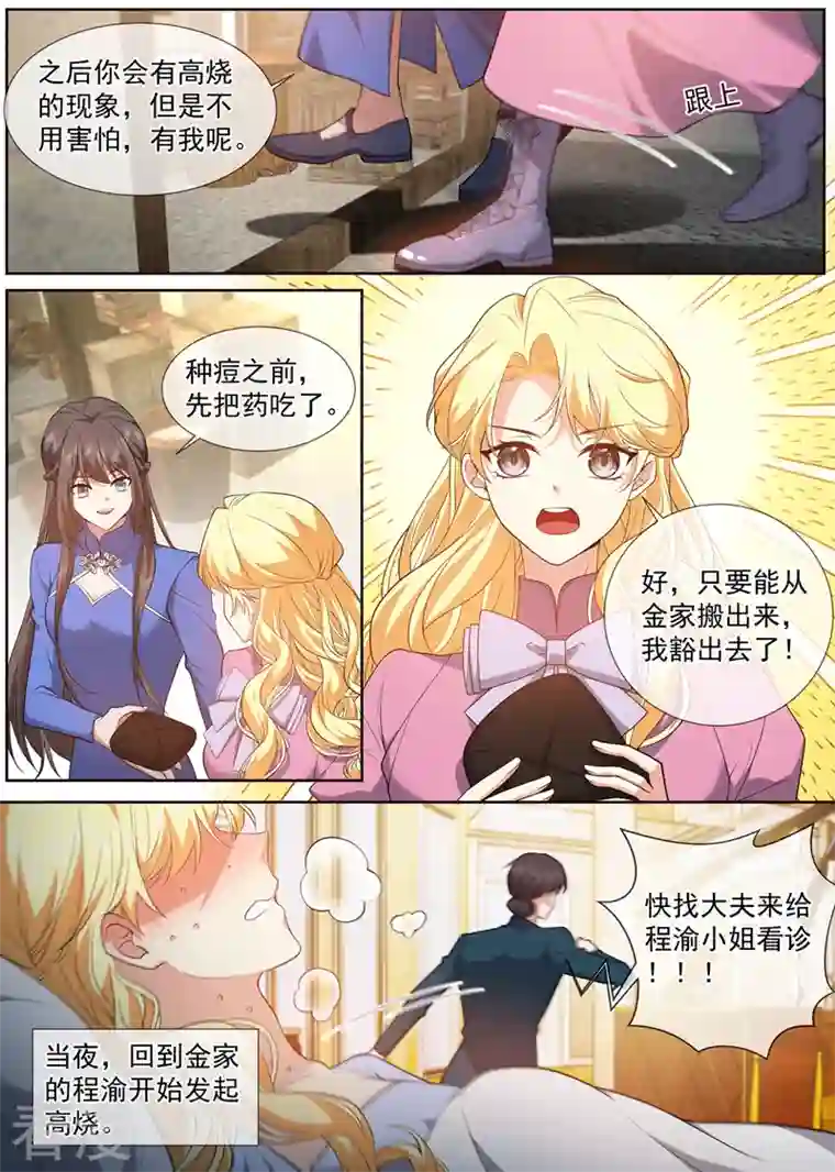 司少你老婆又跑了第500话 天生一对