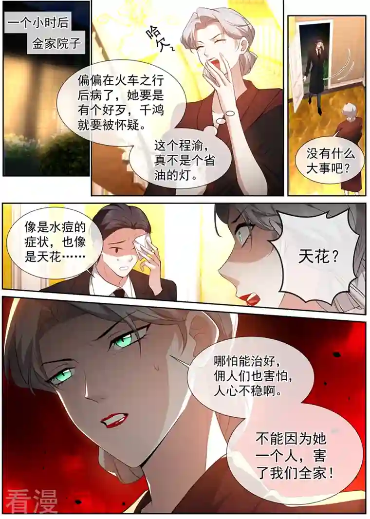 司少你老婆又跑了第500话 天生一对