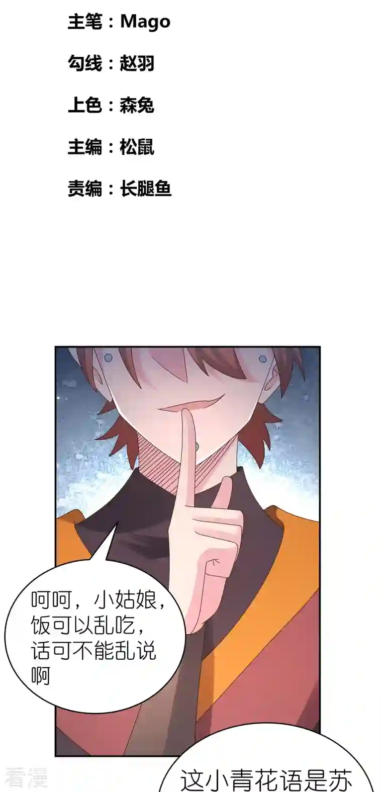 尊上第368话 小青花语