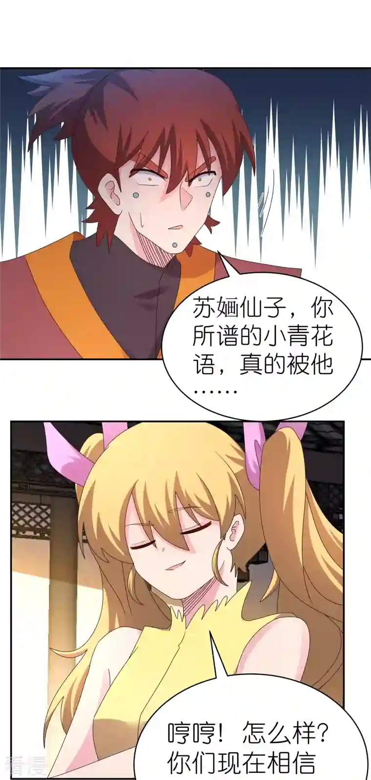 尊上第368话 小青花语