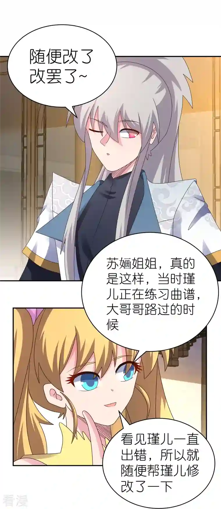 尊上第368话 小青花语