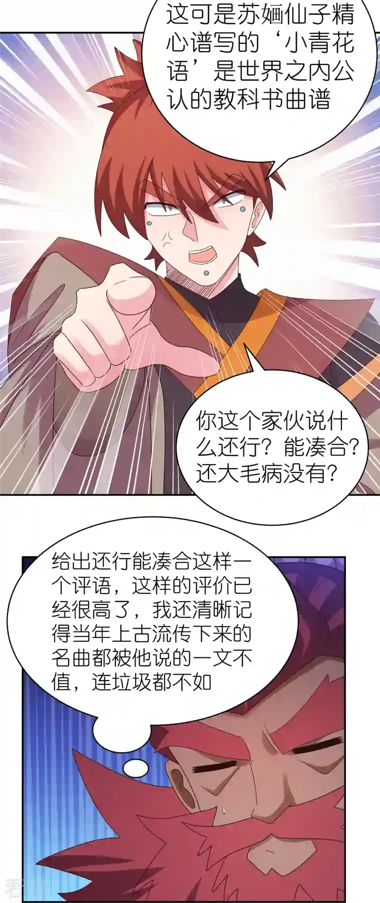 尊上第368话 小青花语