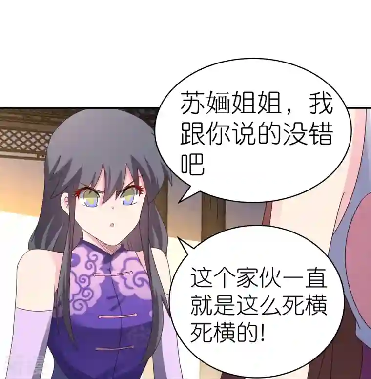 尊上第368话 小青花语