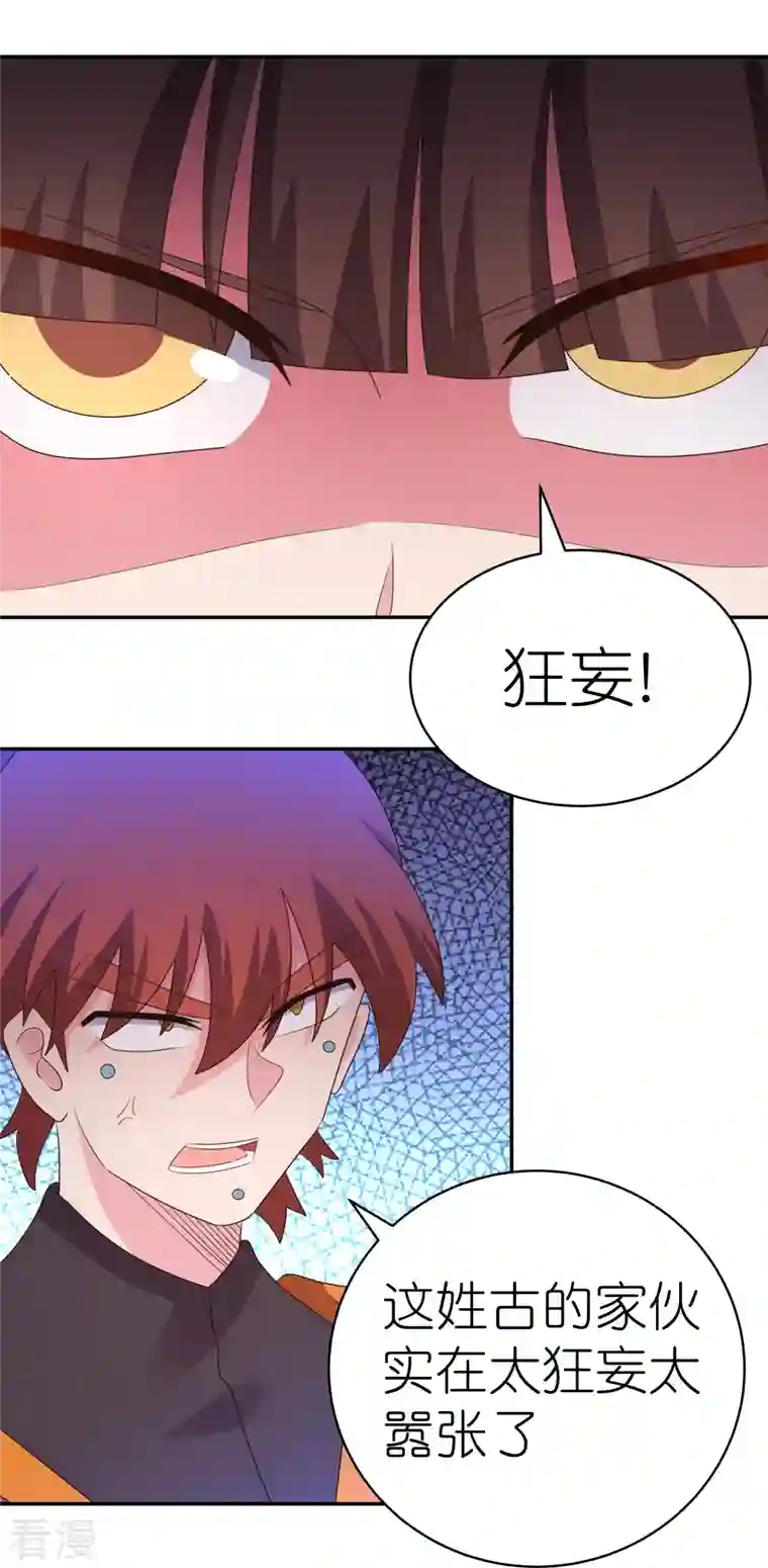 尊上第368话 小青花语