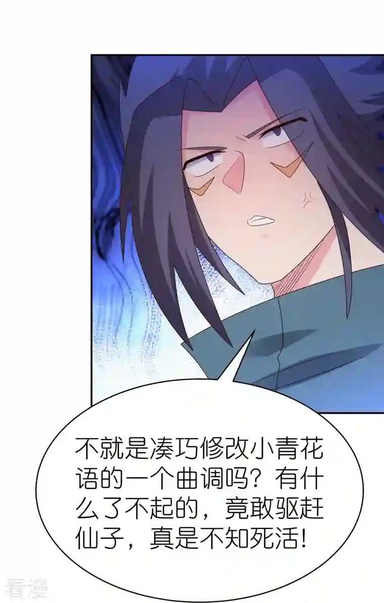 尊上第368话 小青花语
