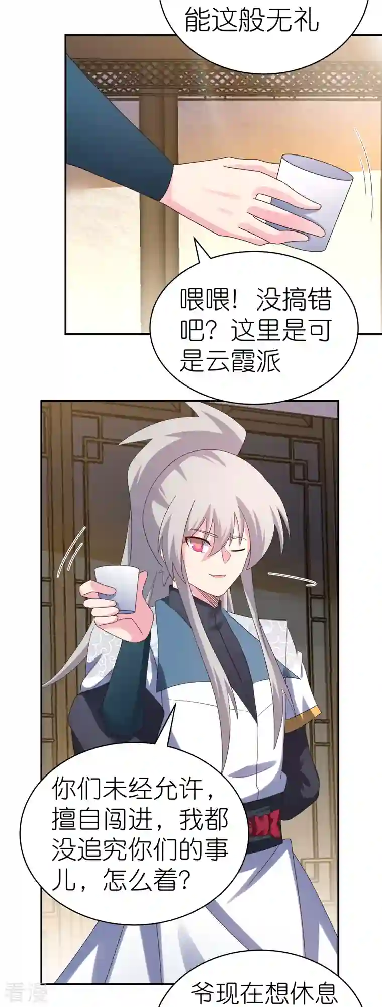 尊上第368话 小青花语
