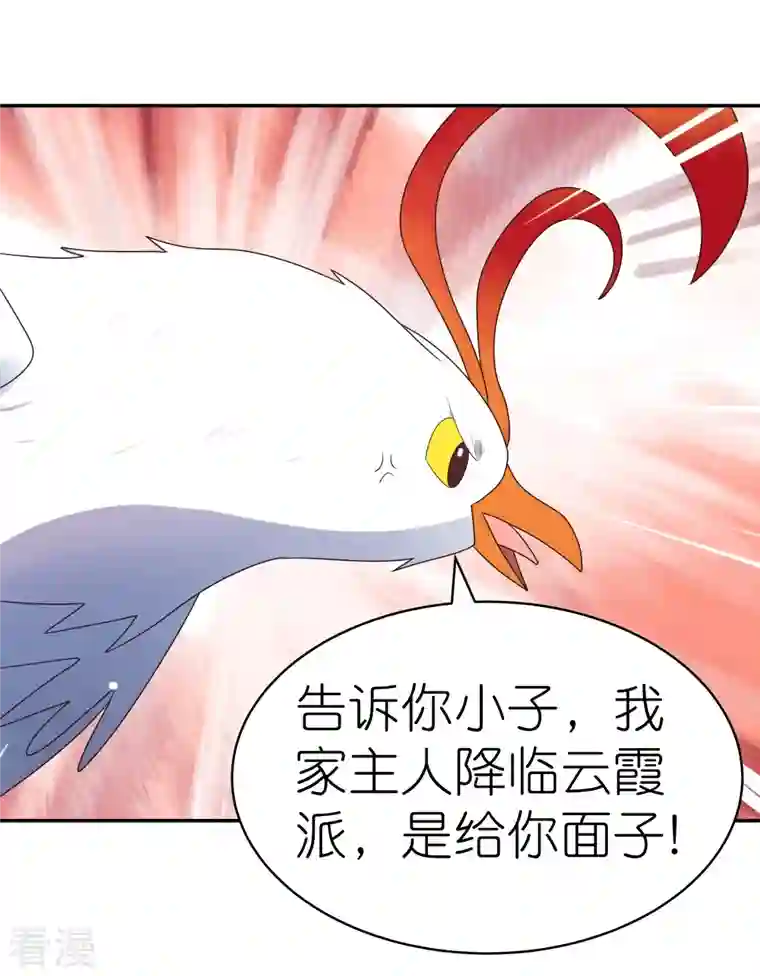 尊上第368话 小青花语