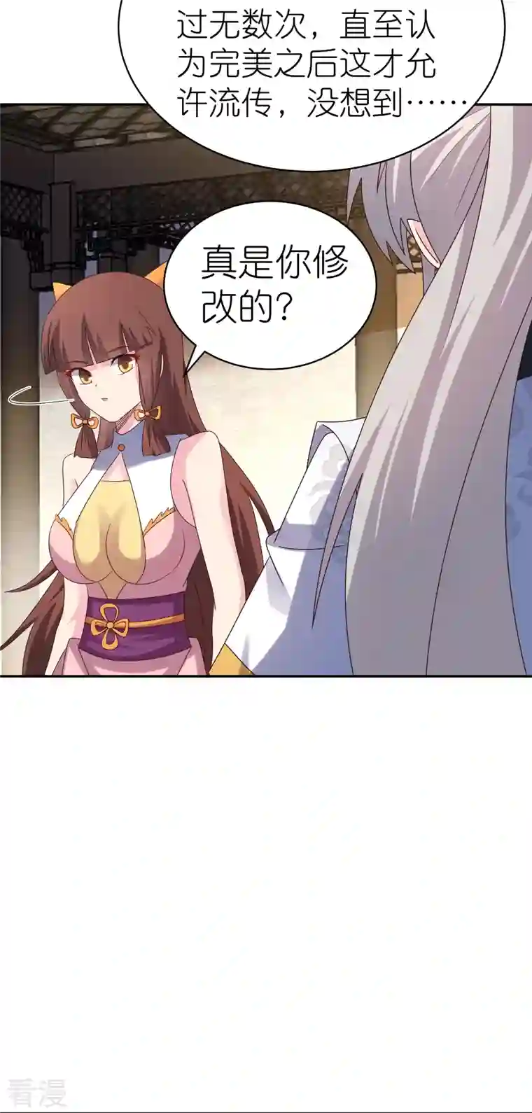 尊上第368话 小青花语