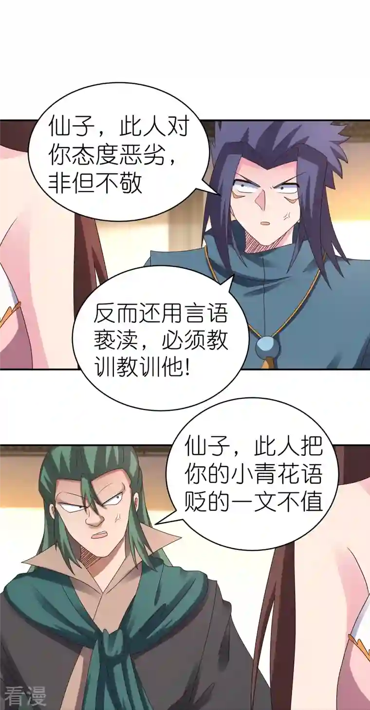 尊上第370话 老毛病犯了
